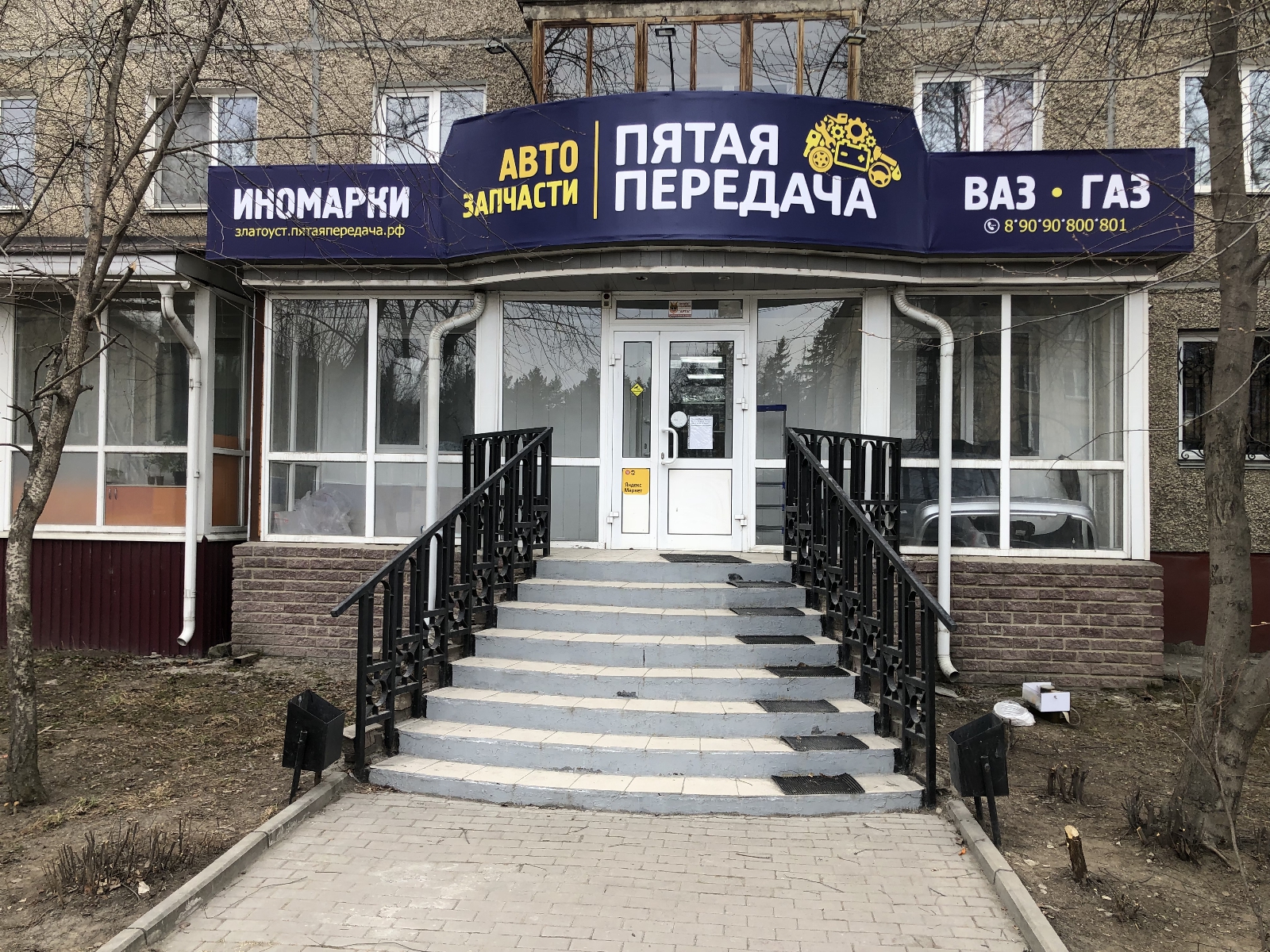 Пятая передача в г.Златоуст, контакты, фото, фотографии, офис, как добраться, телефон, адрес